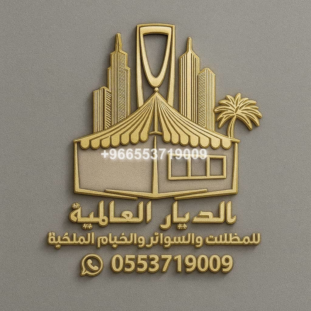 محترفين الديار العالمية في السعودية - محترفين الديار